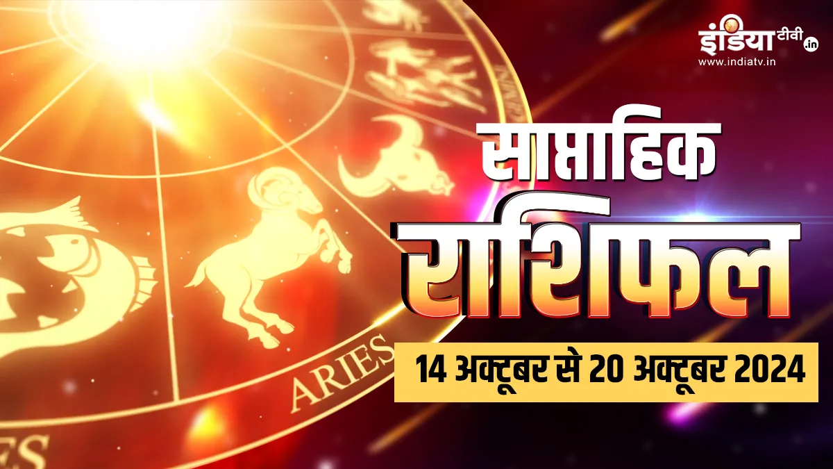 Weekly Horoscope- India TV Hindi