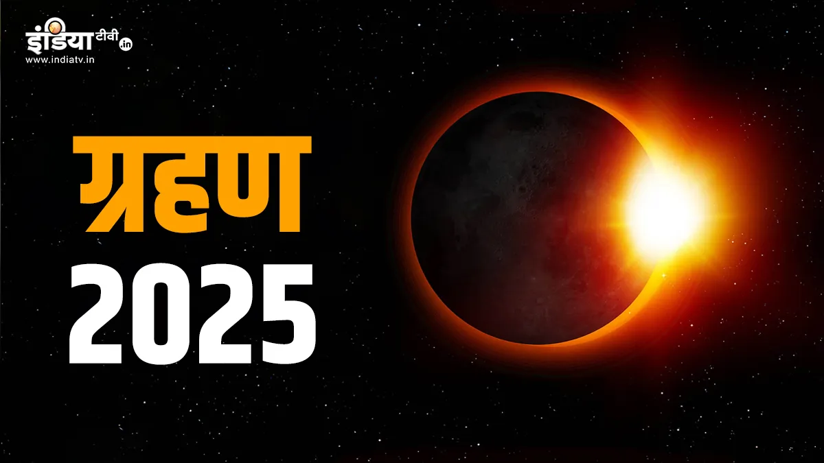 Grahan 2024- India TV Hindi