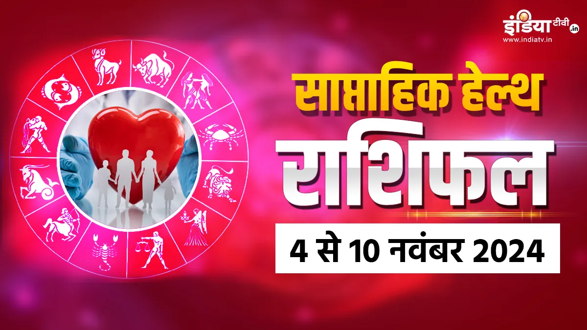 Weekly Health Horoscope - India TV Hindi