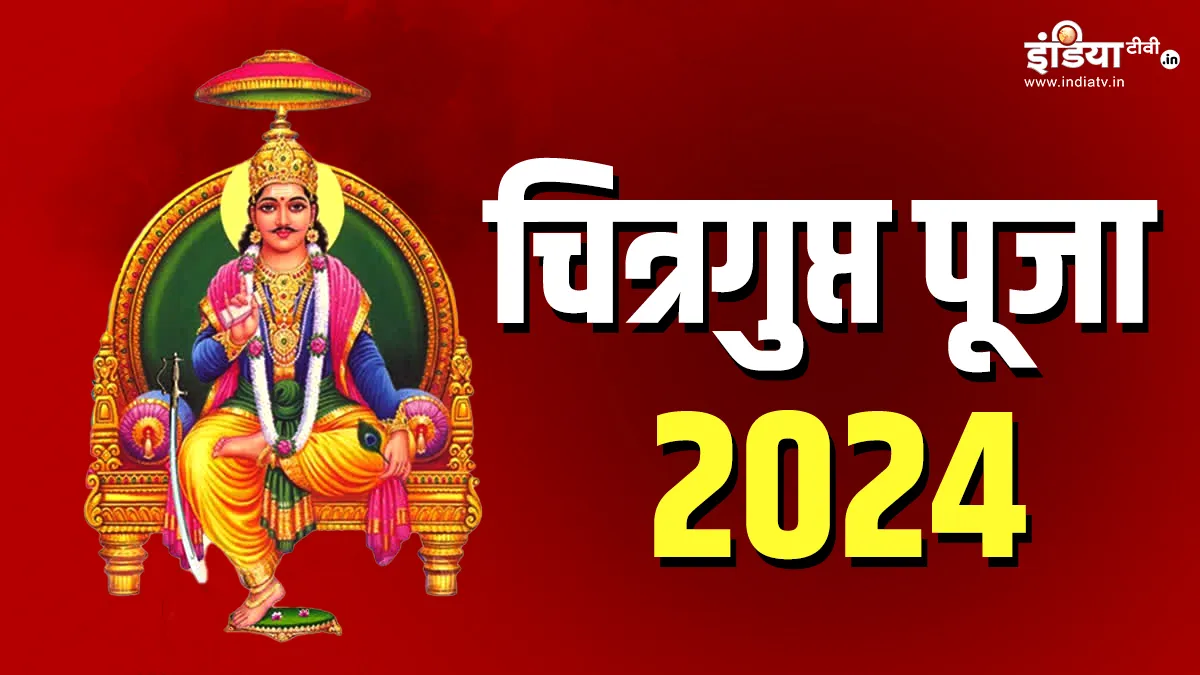 Chitragupta Puja 2024- India TV Hindi