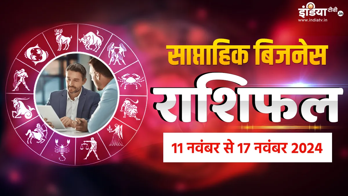 Weekly Business Horoscope - India TV Hindi