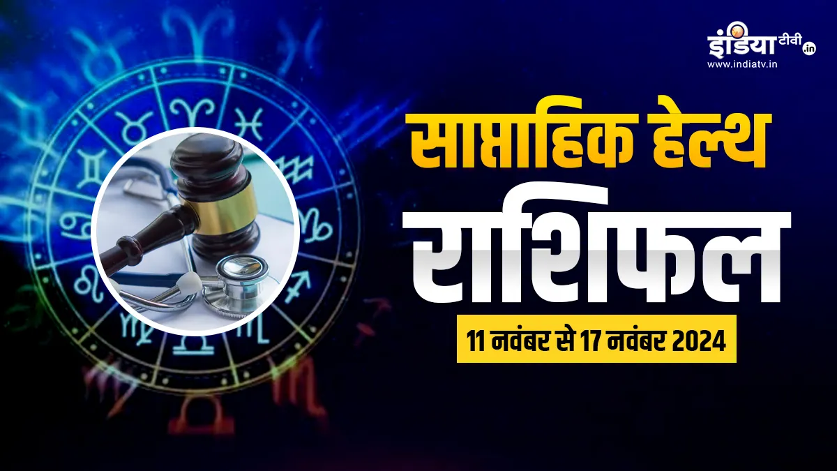 Weekly Health Horoscope - India TV Hindi