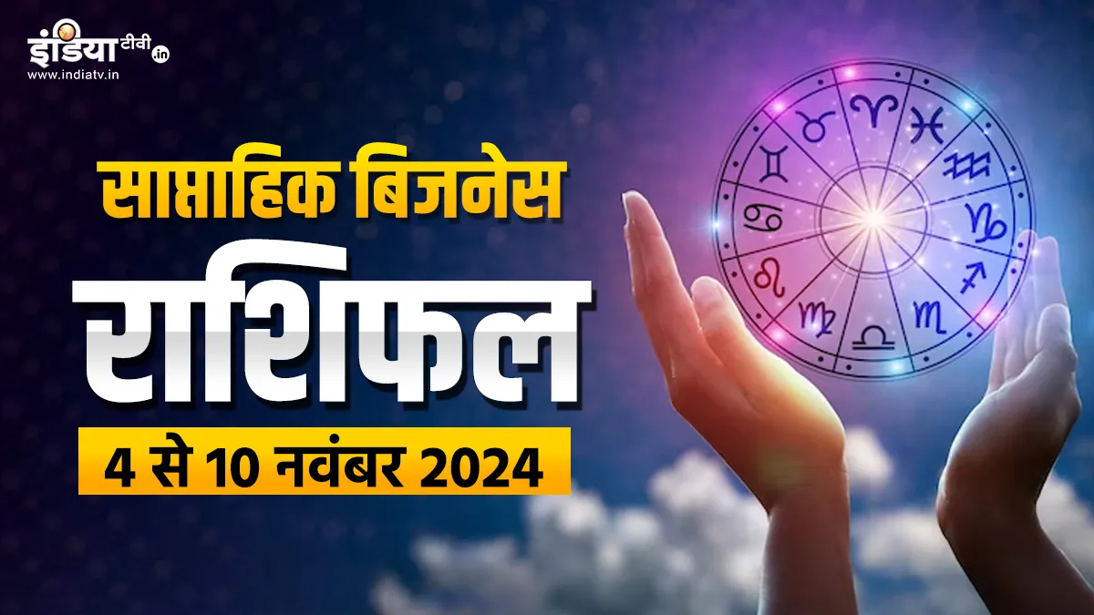 Weekly Business Horoscope - India TV Hindi