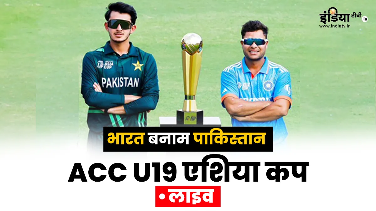 IND vs PAK, U19 Asia Cup 2024 Live- India TV Hindi