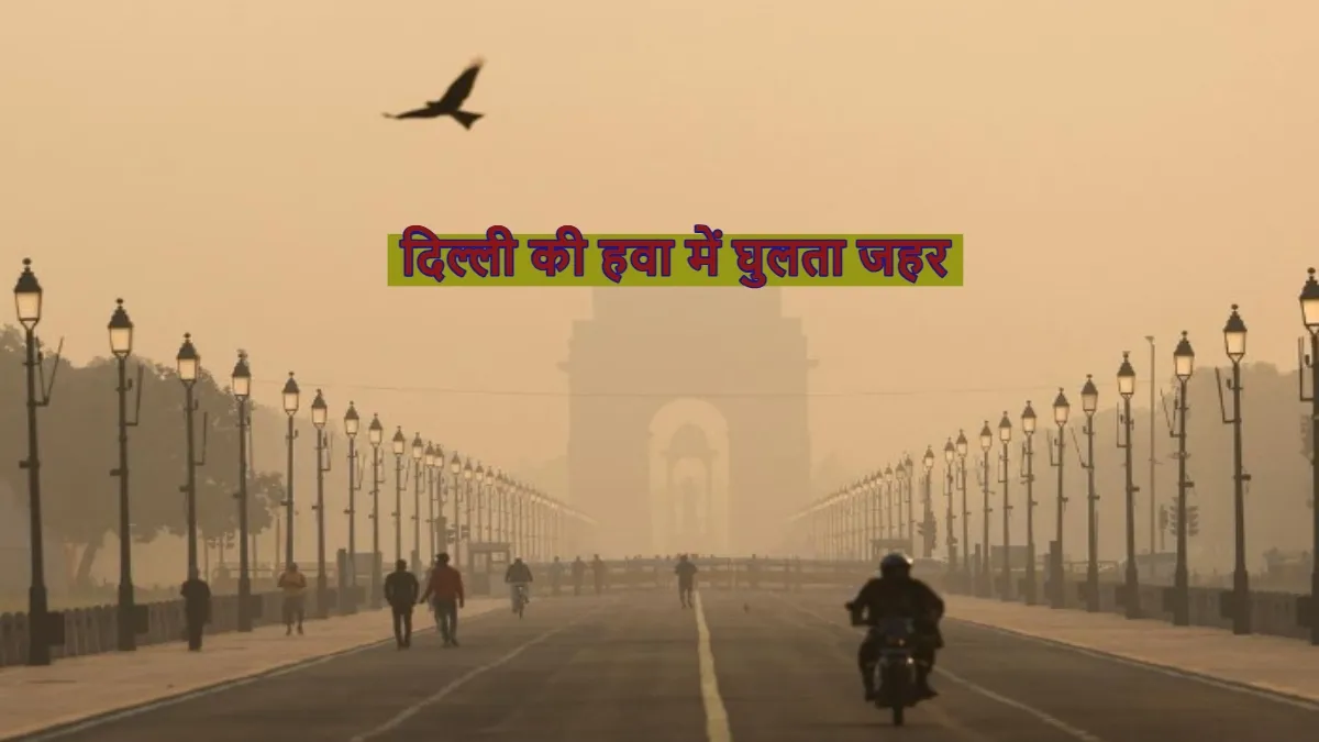 delhi air pollution- India TV Hindi