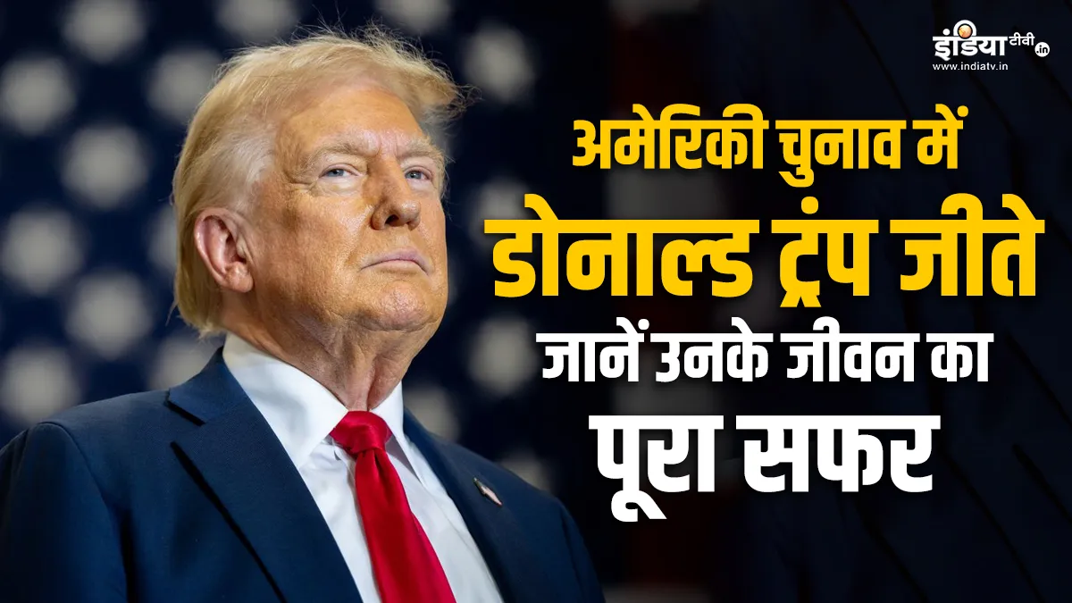 Donald Trump - India TV Hindi