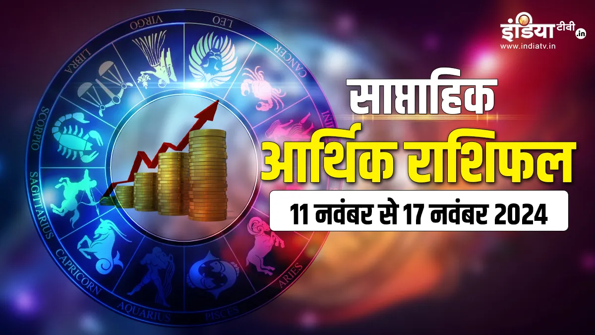 Weekly Finance Horoscope- India TV Hindi