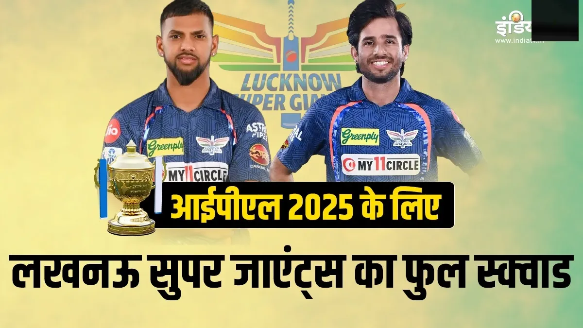 Lucknow Super Giants Team- India TV Hindi