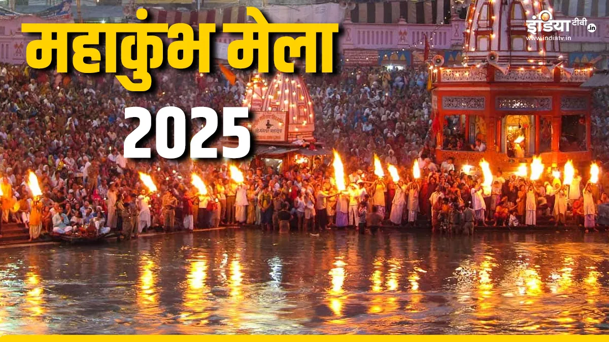 Maha Kumbh 2025- India TV Hindi