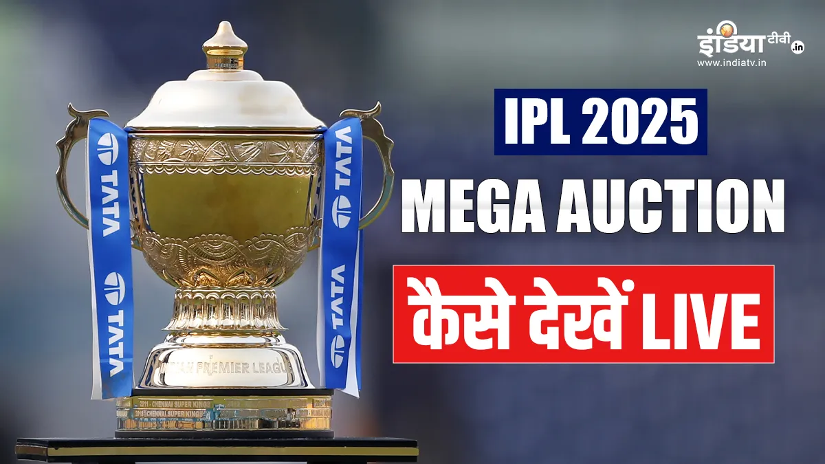 ipl 2025 auction- India TV Hindi