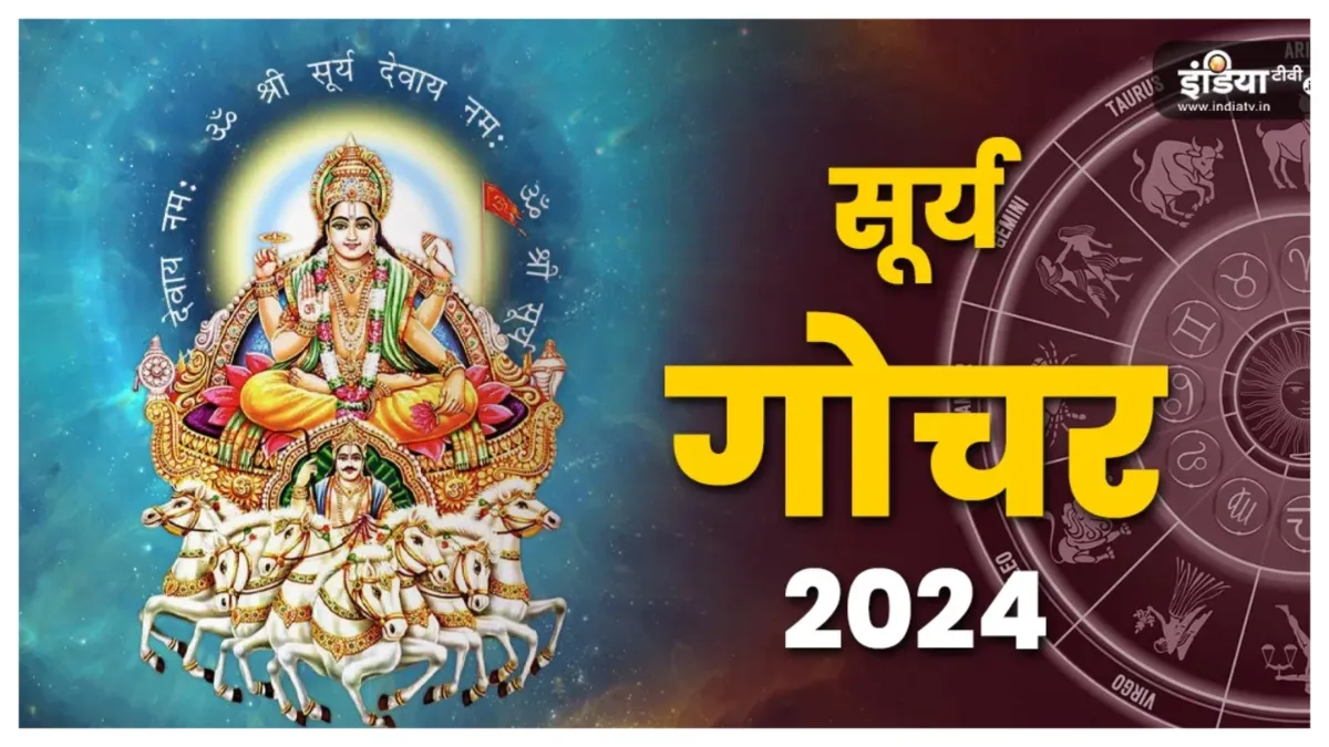 Sun Transit 2024- India TV Hindi