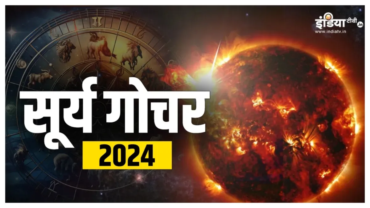 Sun Transit 2024- India TV Hindi