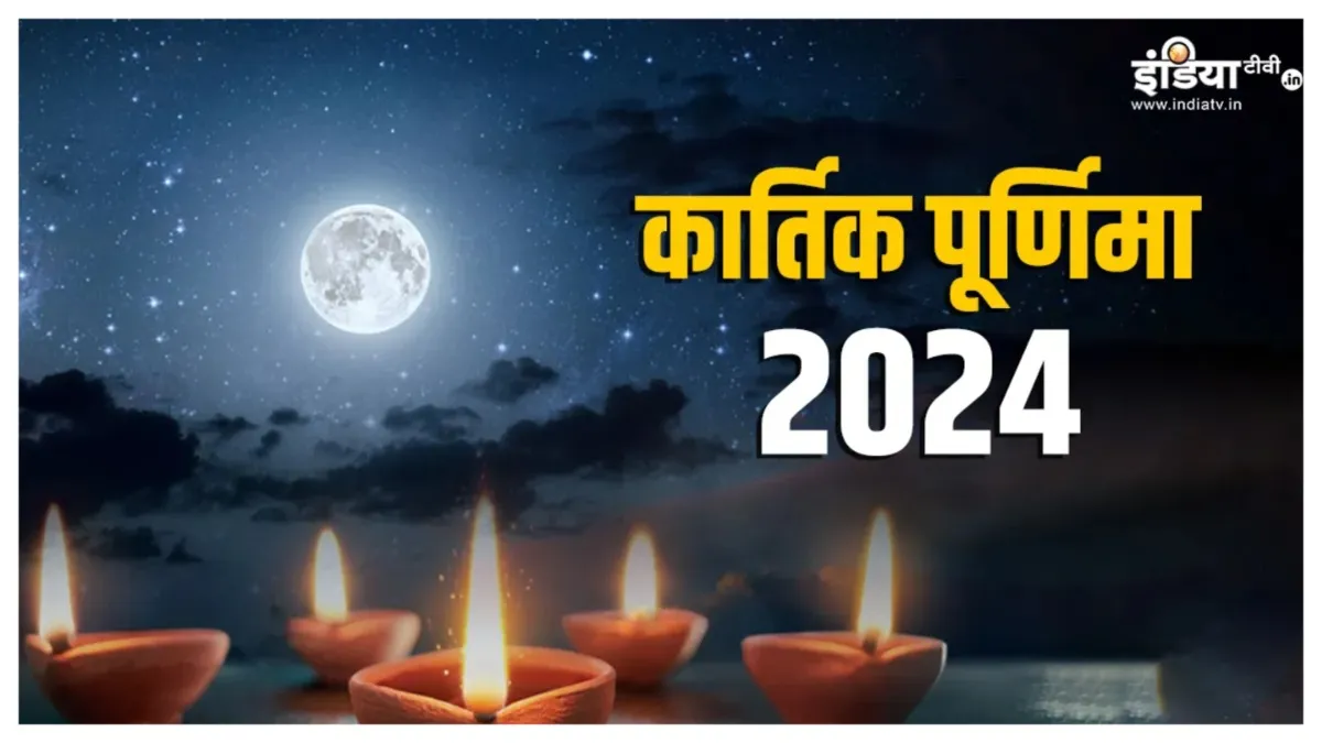 Kartik Purnima 2024- India TV Hindi