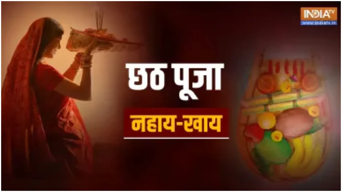 छठ पूजा 2024- India TV Hindi