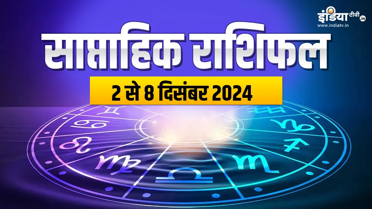 Weekly Horoscope - India TV Hindi