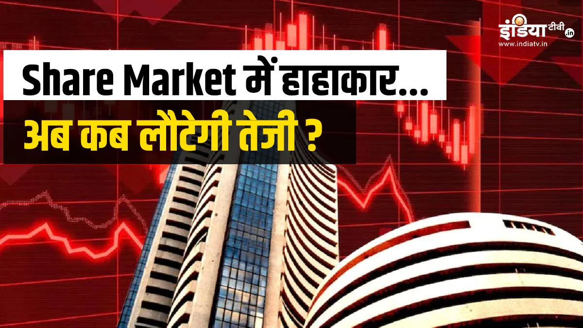 Share Market - India TV Paisa