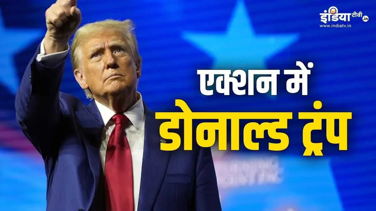 ​Donald Trump- India TV Hindi