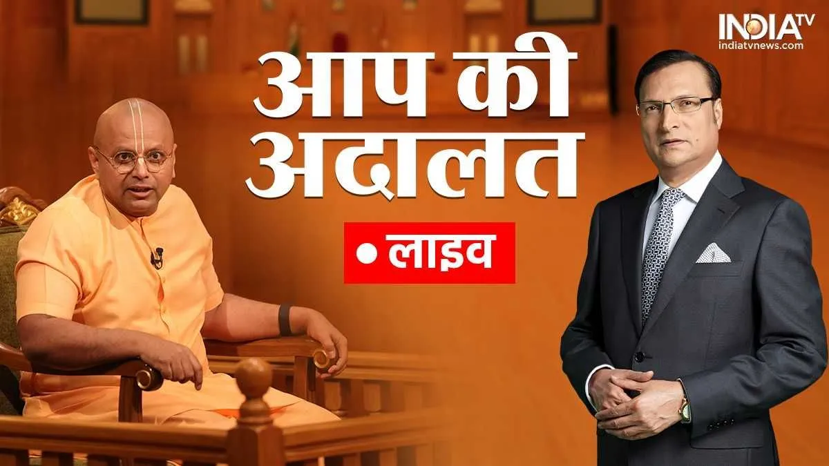 Gaur Gopal Das, Aap Ki Adalat LIVE, Aap Ki Adalat New- India TV Hindi