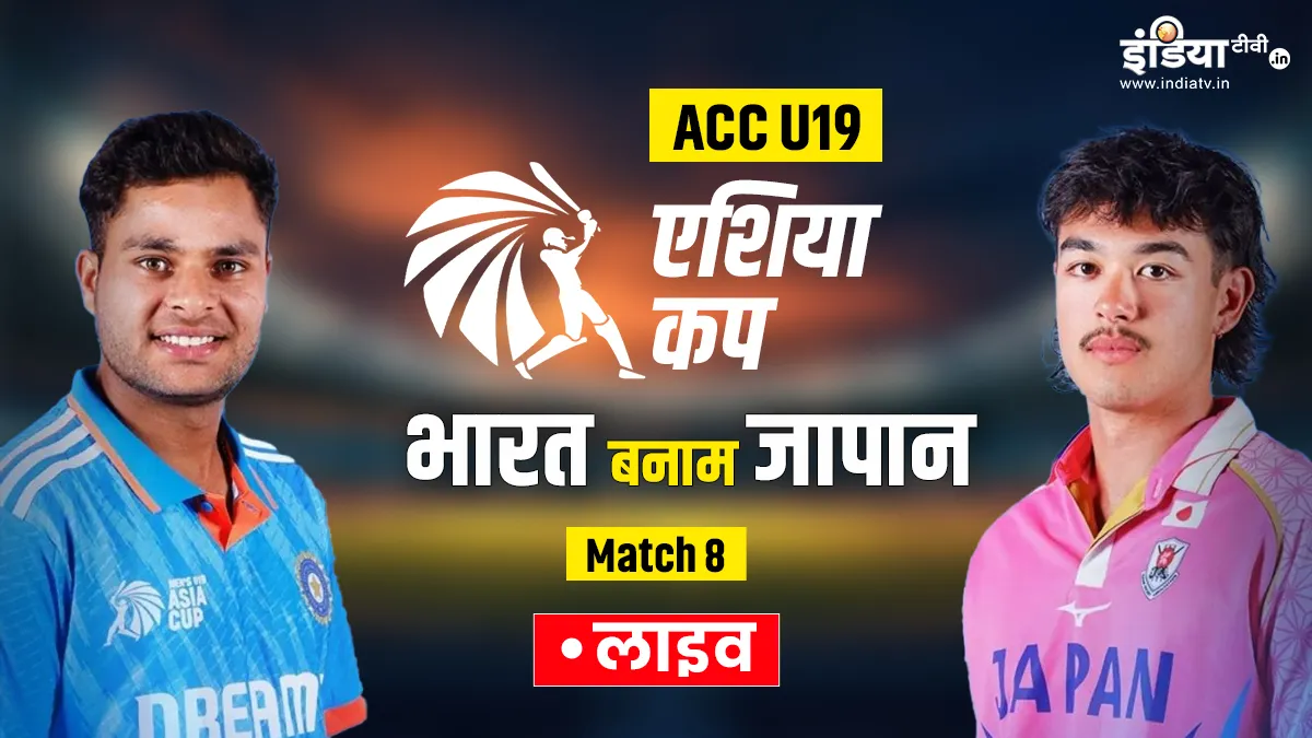 Under-19 Asia Cup, India vs Japan match- India TV Hindi