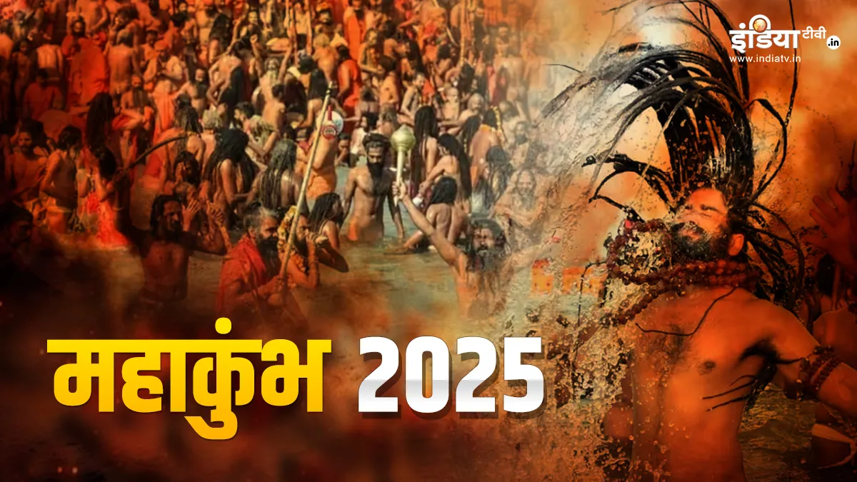 महाकुंभ 2025