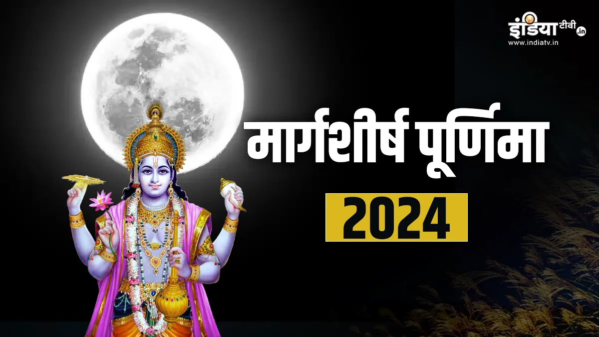 Purnima 2024- India TV Hindi