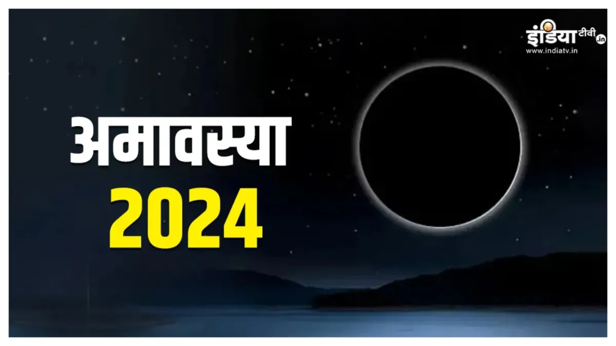 Somvati Amavasya 2024- India TV Hindi