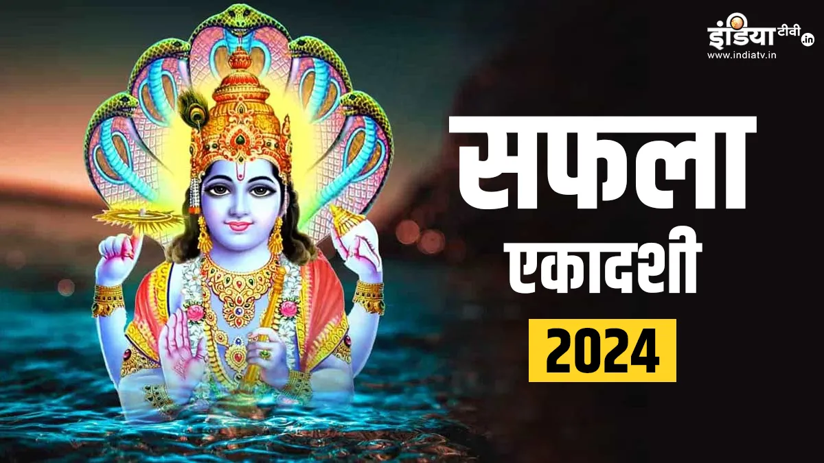 Saphala Ekadashi 2024- India TV Hindi