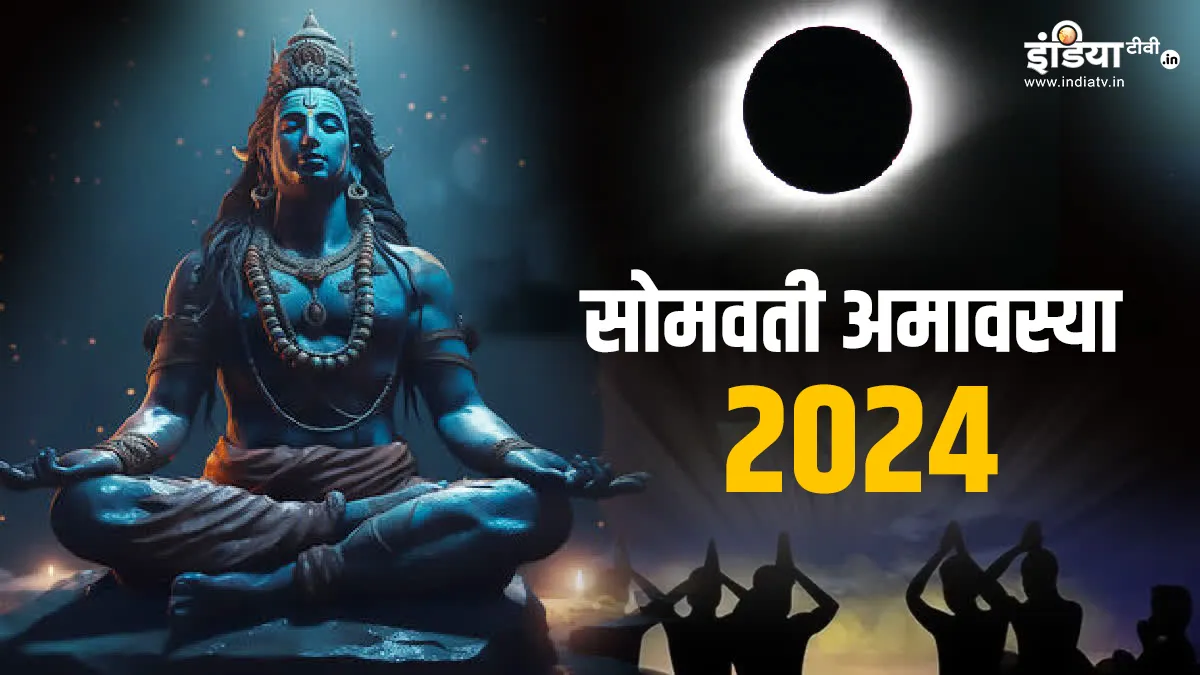 Somvati Amavasya 2024- India TV Hindi