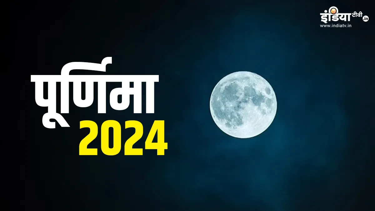 Margashirsha Purnima 2024:- India TV Hindi