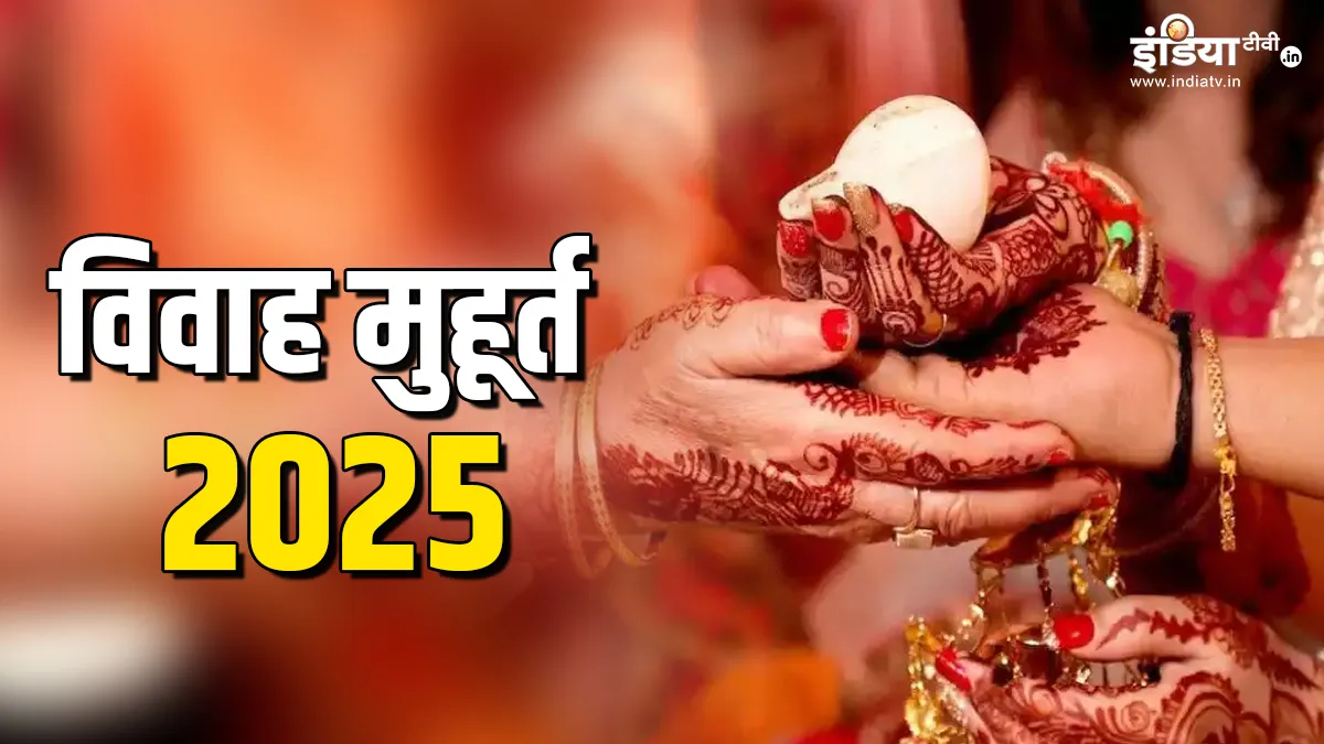 Vivah Muhurt 2024- India TV Hindi