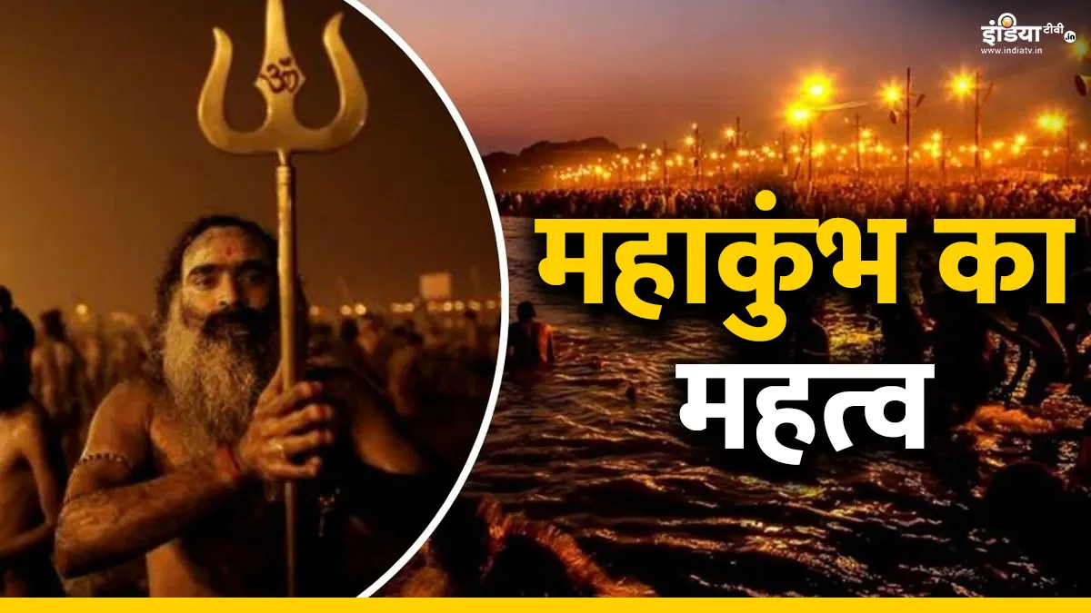 Mahakumbh 2025- India TV Hindi