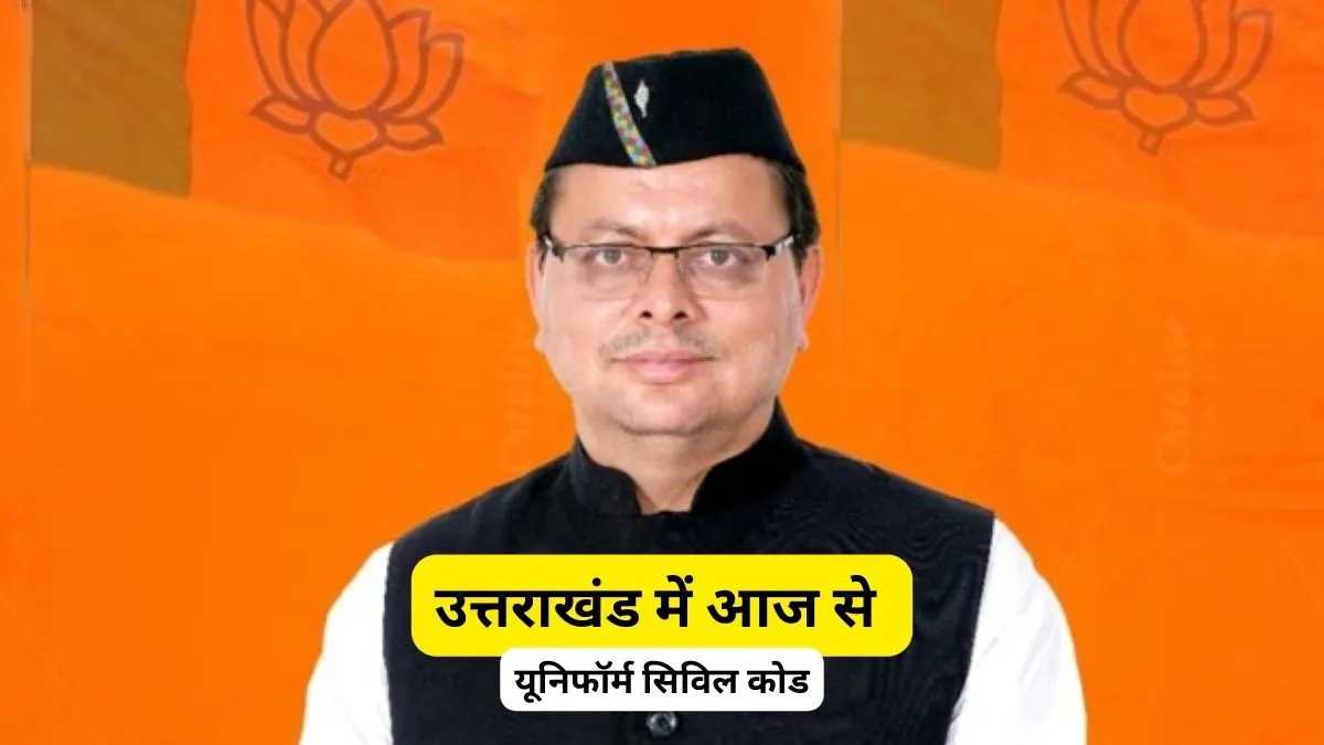Uniform Civil Code