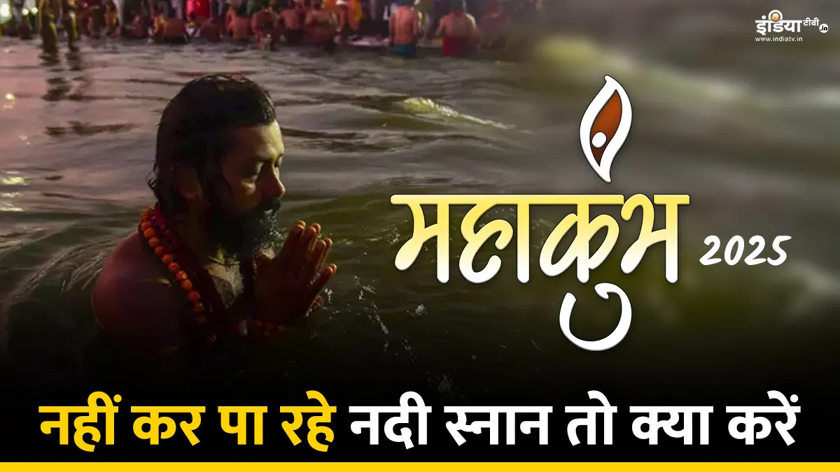 Mahakumbh 2025- India TV Hindi