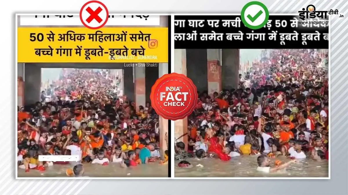 प्रयाराज मेले में स्नान के दौरान भगदड़ के दावे का फैक्ट चेक- India TV Hindi