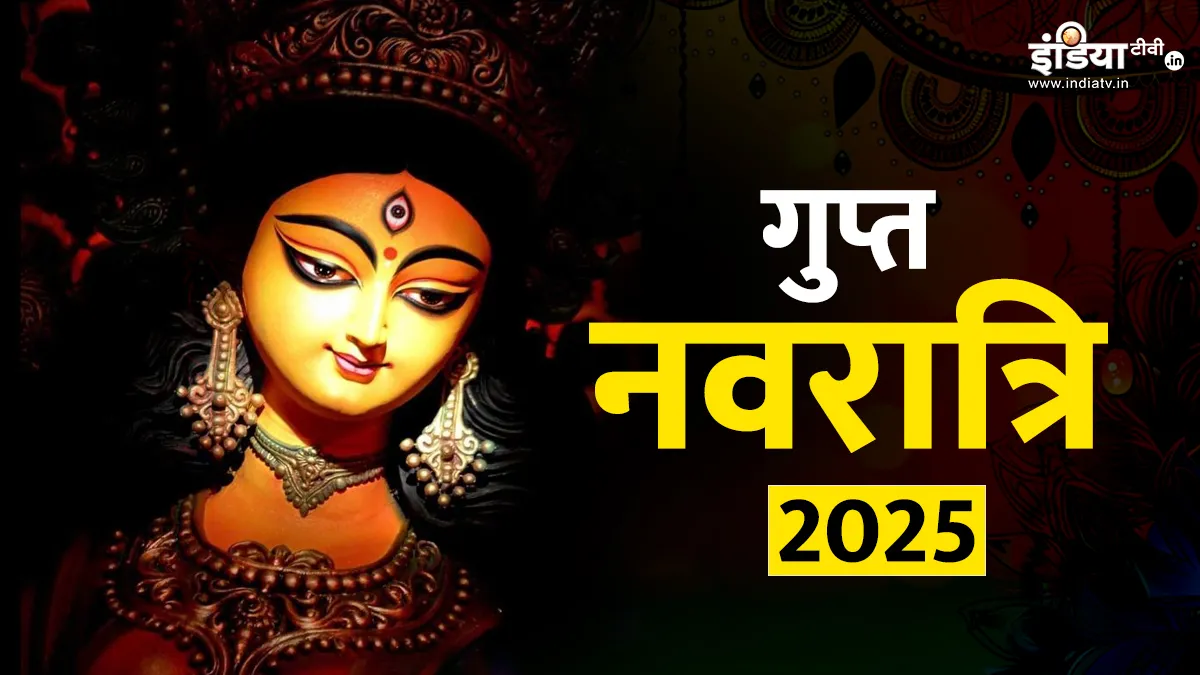 माघ गुप्त नवरात्रि 2025- India TV Hindi