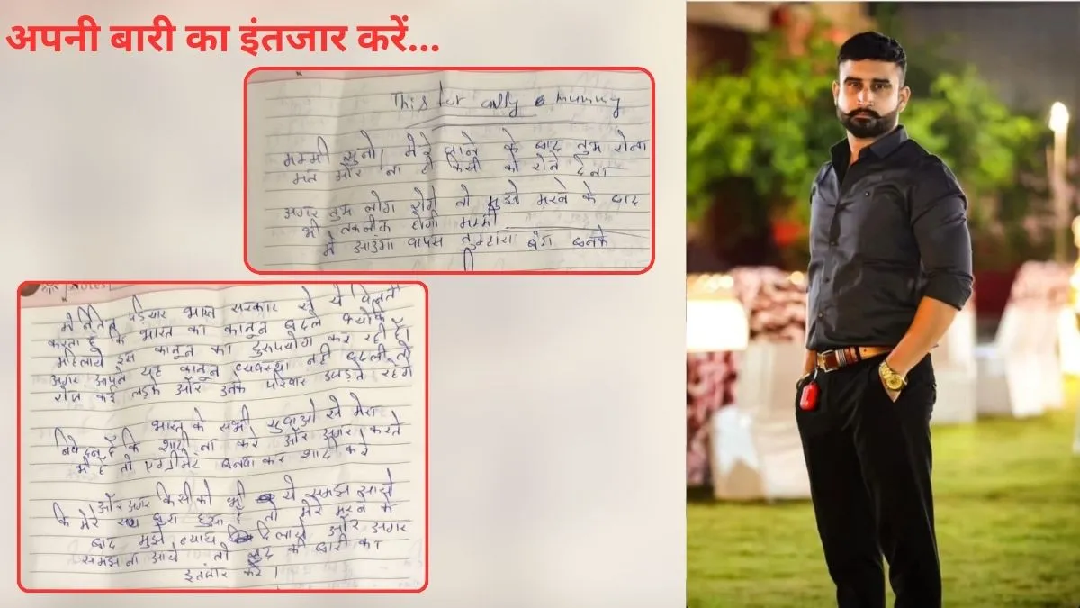 सुसाइड नोट लिखकर की आत्महत्या।