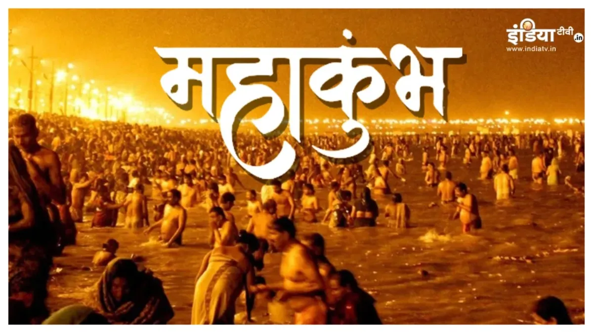 Mahakumbh 2025- India TV Hindi