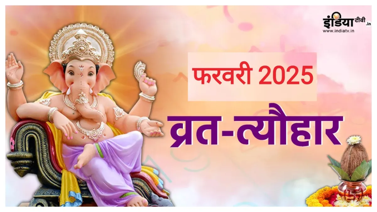 February 2025 Vrat Tyohar - India TV Hindi