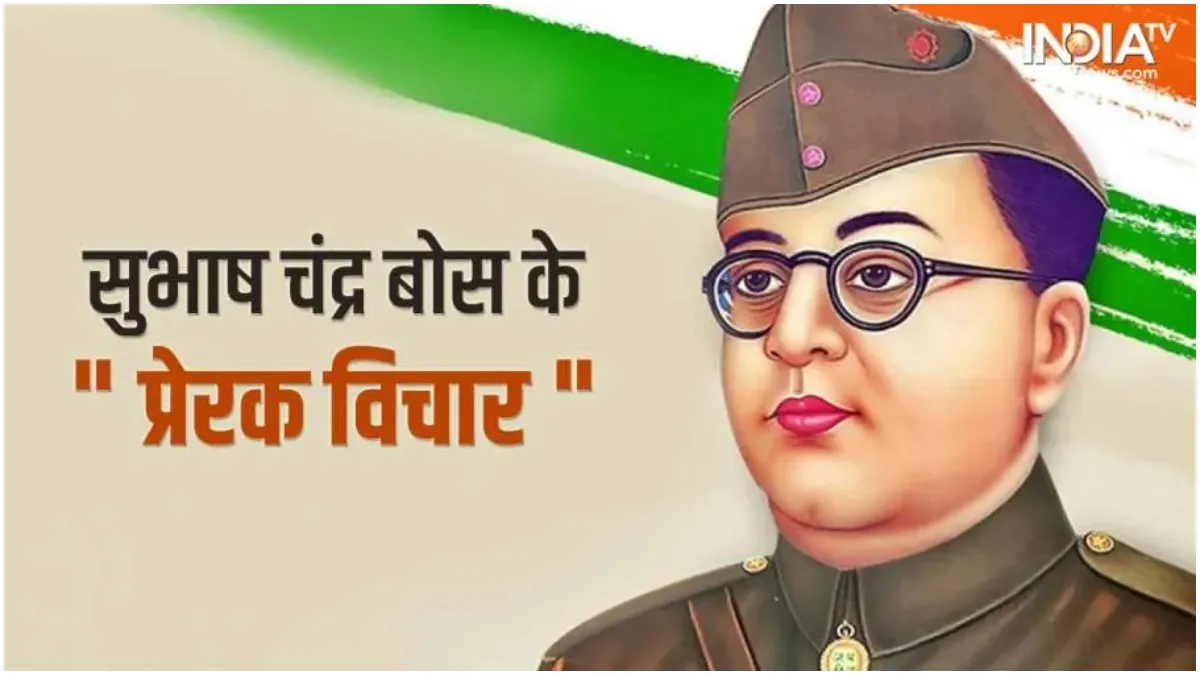 Subhash Chandra Bose Jayanti