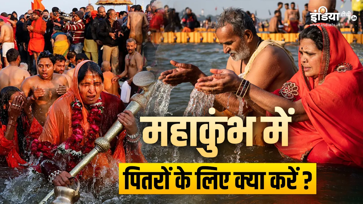 महाकुंभ- India TV Hindi