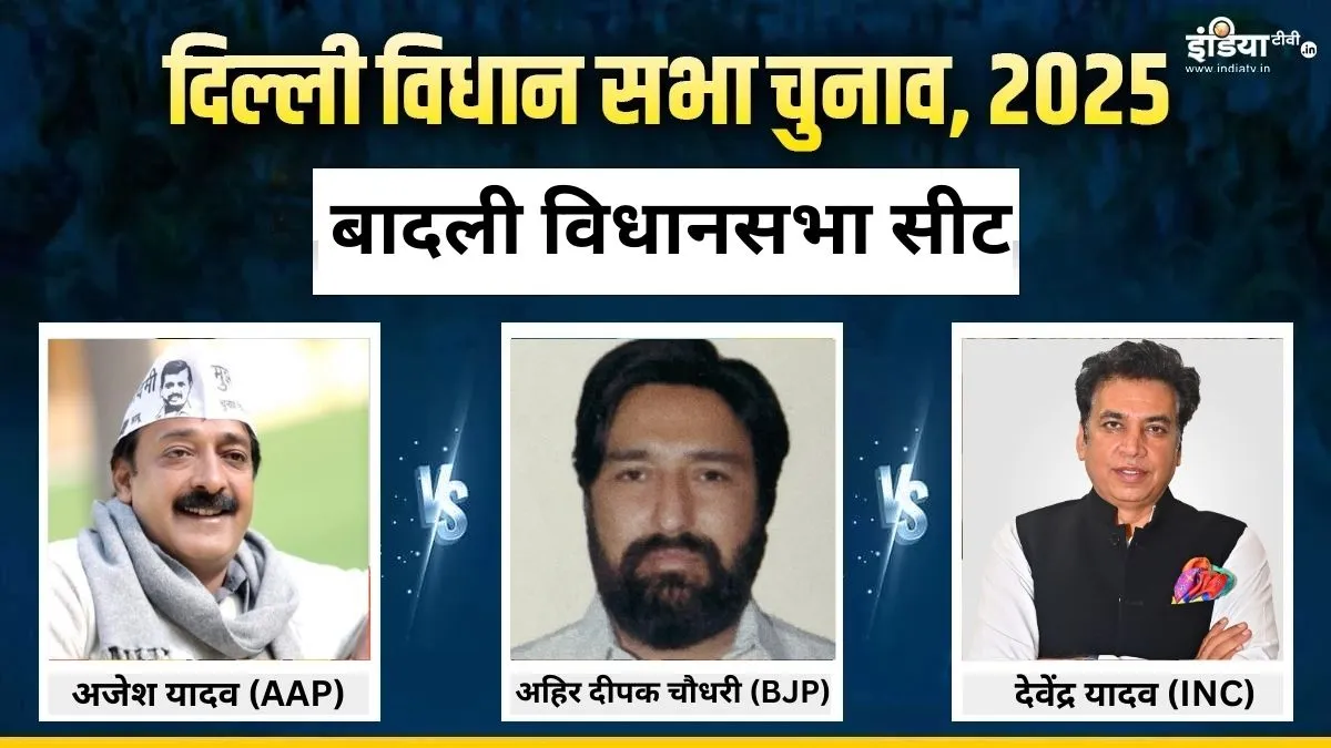 AAP- Ajesh Yadav, BJP- Deepak Chaudhary, Congress- Devendra Yadav- India TV Hindi