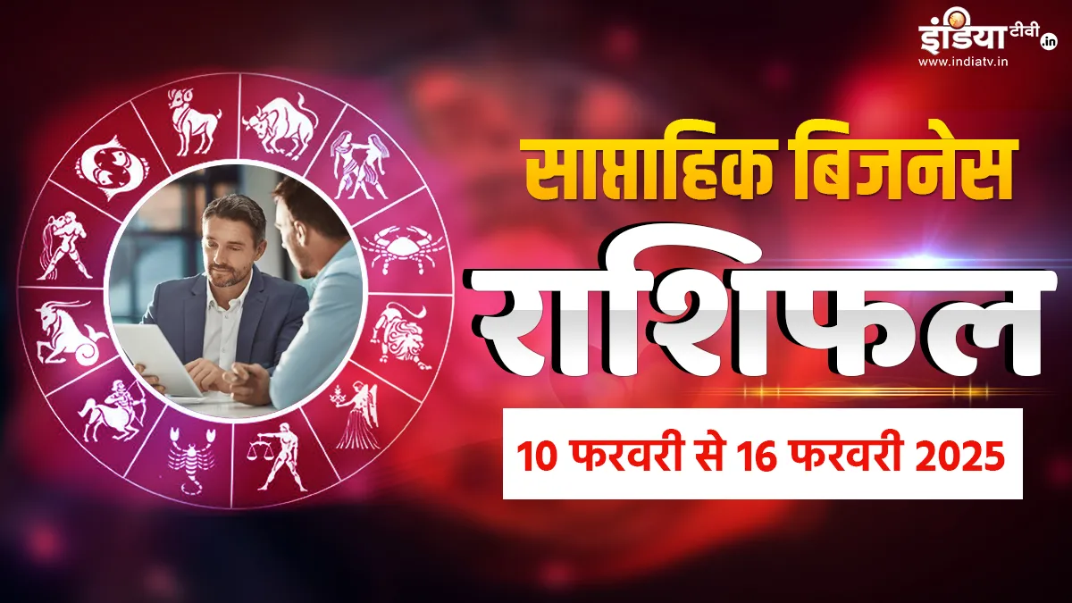 Weekly Horoscope - India TV Hindi