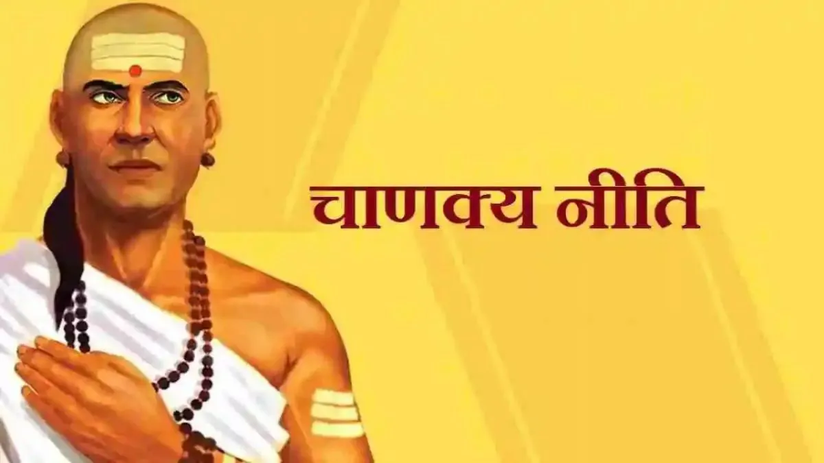 चाणक्य नीति