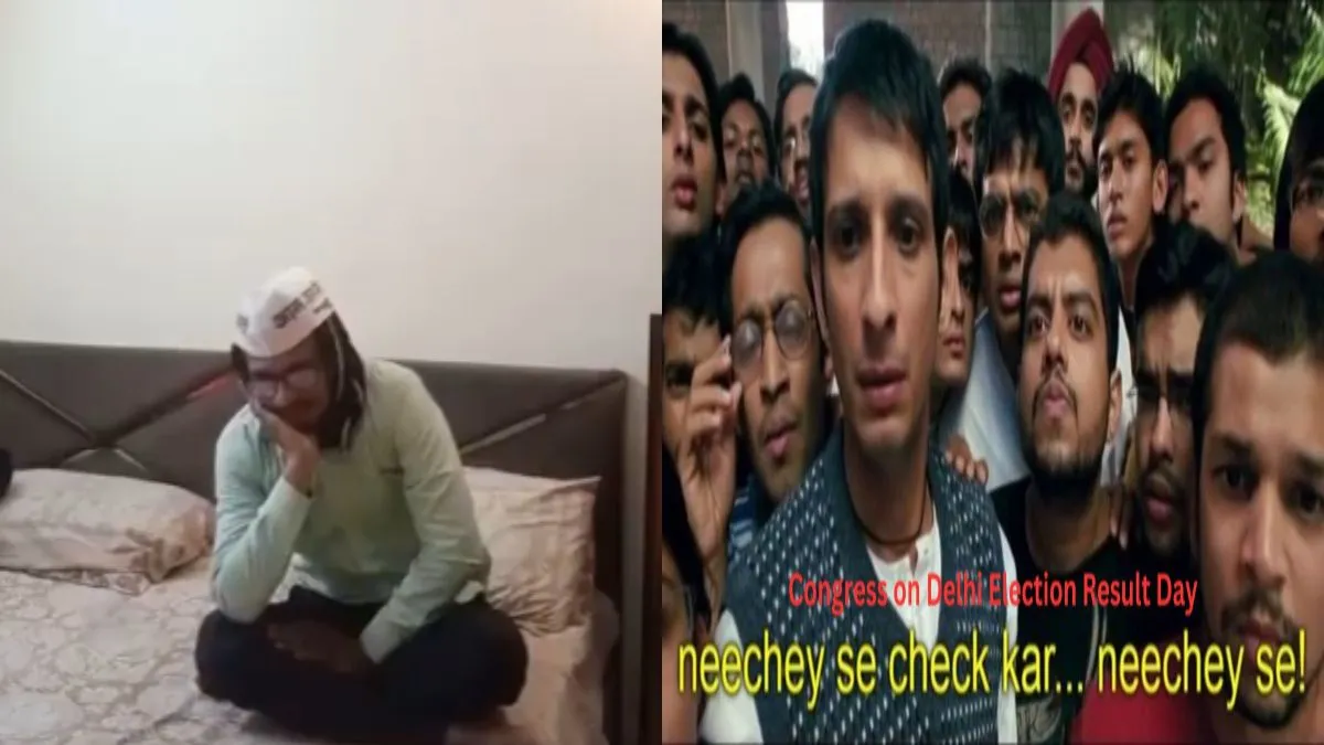 सोशल मीडिया पर यूजर्स 'आप' और कांग्रेस के मजे