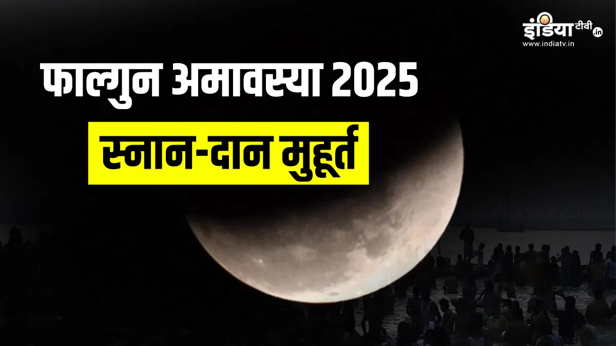 Phalgun Amavasya 2025