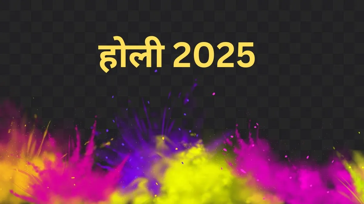 होली