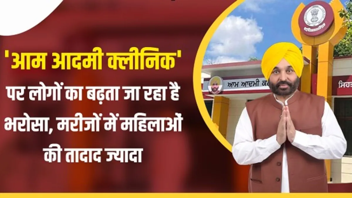 'आम आदमी क्लीनिक' योजना- India TV Hindi