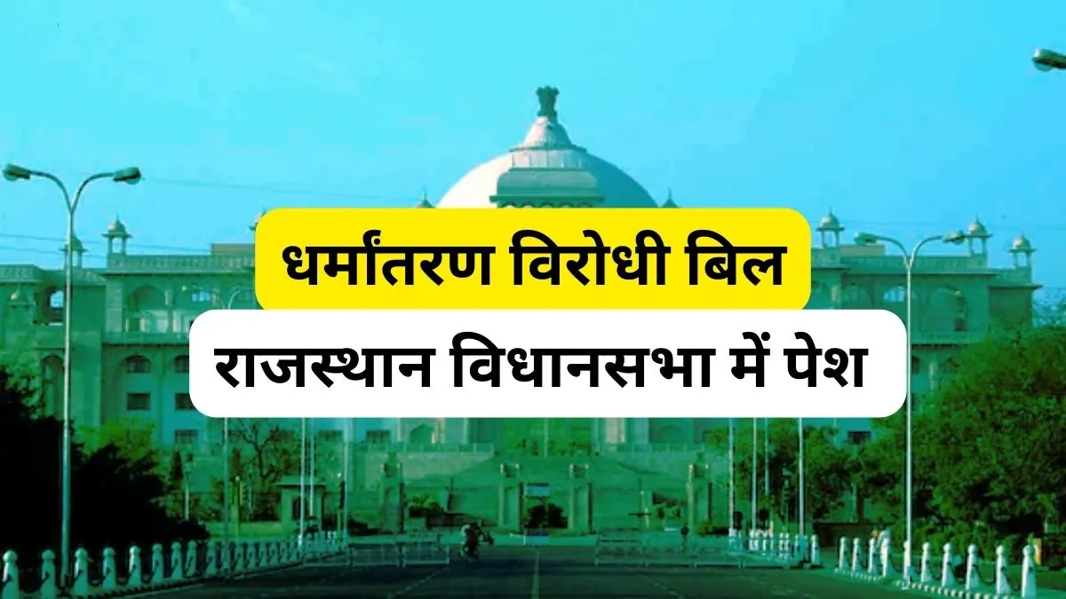 Anti conversion bill- India TV Hindi