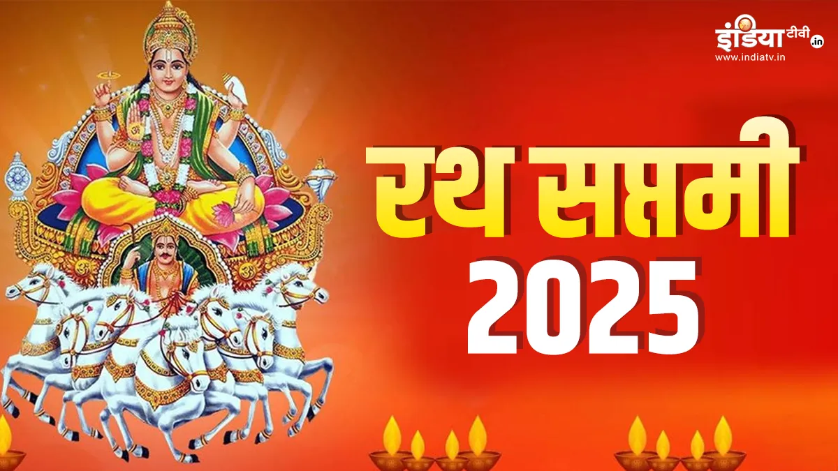 रथ सप्तमी - India TV Hindi