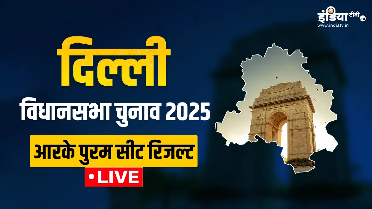 Delhi Assembly election 2025, RK puram seat- India TV Hindi